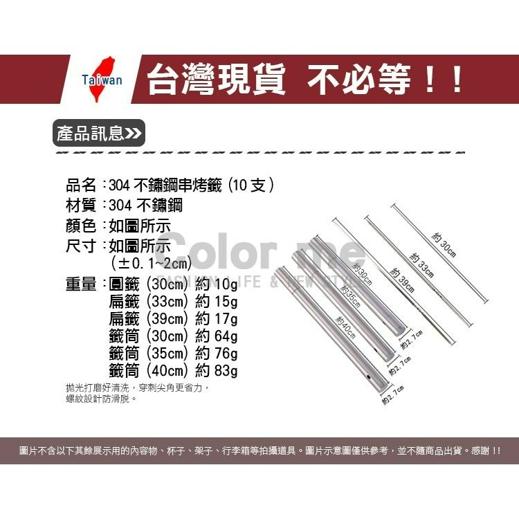 烤肉籤 串肉籤 烤肉叉 燒烤籤 串烤籤 烤肉用具 野炊  扁籤 圓籤 304不鏽鋼串烤籤【N174】Color me-細節圖2