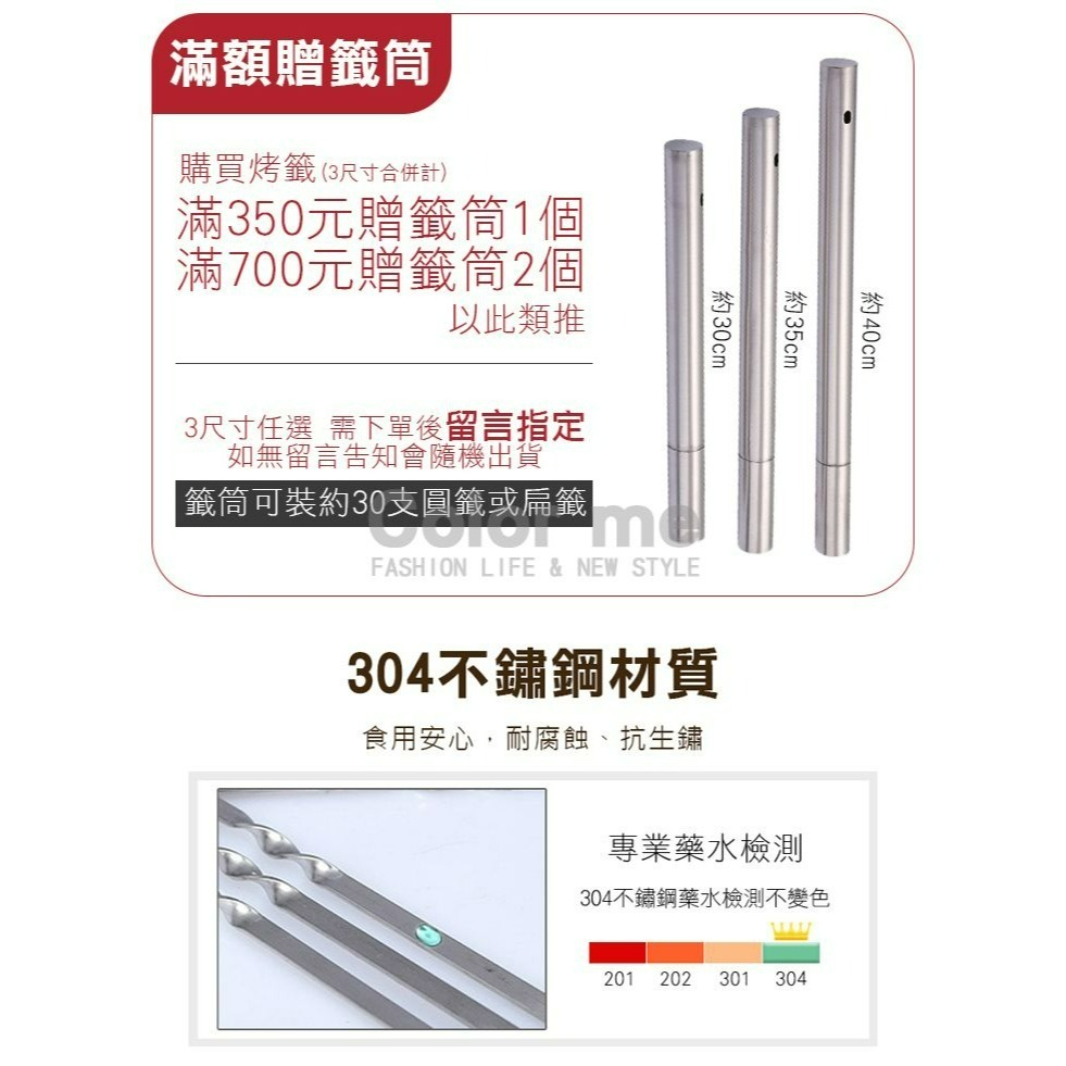 烤肉籤 串肉籤 烤肉叉 燒烤籤 串烤籤 烤肉用具 野炊  扁籤 圓籤 304不鏽鋼串烤籤【N174】Color me-細節圖4