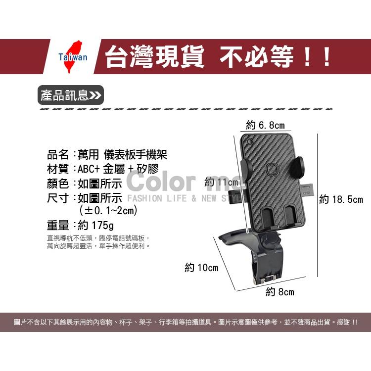 手機架 車用手機架 儀錶板手機架 導航手機架 抬頭手機架 臨停號碼牌 萬用 儀表板手機架【M075】Color me-細節圖2