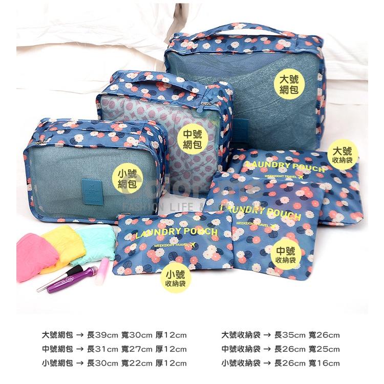 收納袋 旅行套 多件組 分類袋 衣物 行李箱收納 日式花樣收納六件套 【N011】Color me-細節圖2