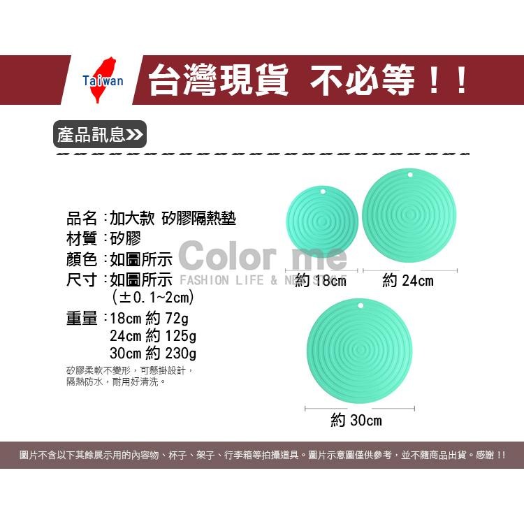 隔熱墊 桌墊 餐墊 矽膠杯墊 餐桌墊 防滑墊 瀝水墊 鍋墊 耐熱墊 加大款 矽膠隔熱墊【W050】Color me-細節圖2