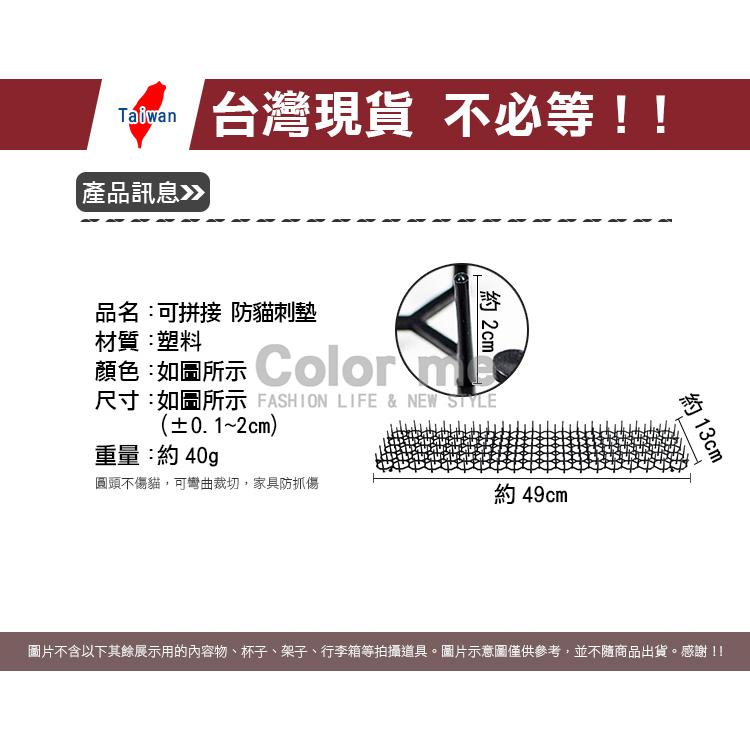 防貓刺墊 驅貓刺墊 驅貓神器 防貓刺 防鳥墊 防貓網 防貓網墊 不傷寵物 可拼接防貓刺墊【W028】Color me-細節圖2