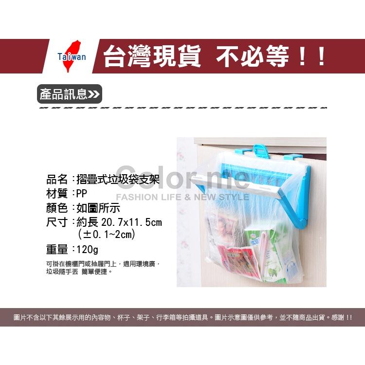 垃圾袋支架 收納架 垃圾架 櫥櫃 門背式置物 雜物摺疊式垃圾袋支架 Color me【J210】-細節圖2