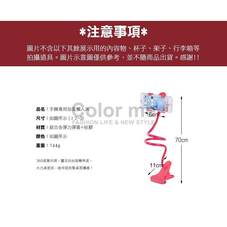 手機支架 腳架 看片 自拍 懶人支架 手機專用加長懶人夾 【P038】Color me-細節圖2