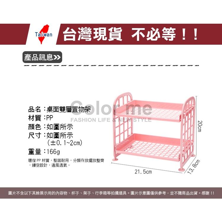 置物架 收納架 雙層 整理架 展示架 層架 層板 分類 DIY 儲物收納架 桌面雙層置物架【J185】Color me-細節圖2