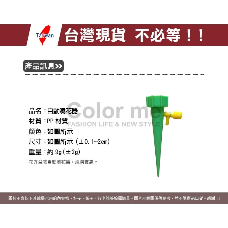 澆花 滴水器 澆花器 自動澆水器 可調節澆花器 寶特瓶用 滲水器 盆栽 自動澆花器(5個)【M140】Color me-細節圖2