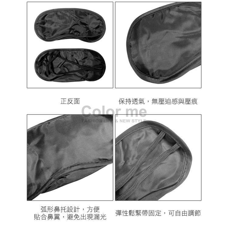 眼罩 遮光眼罩 透氣眼罩 不透光眼罩 護眼 睡覺眼罩 睡眠 絲滑遮光眼罩【J120-1】Color me-細節圖9