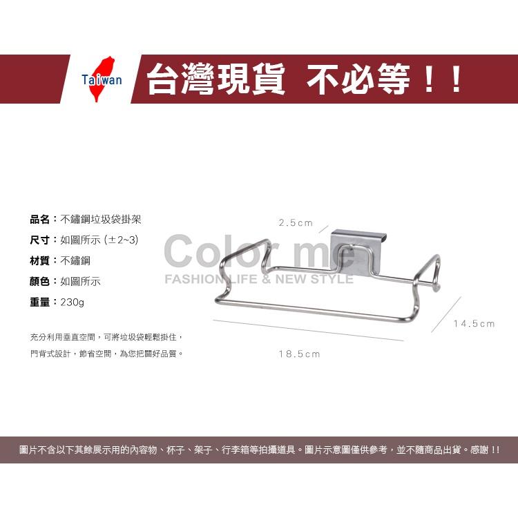 垃圾袋掛架 不銹鋼 多功能 掛勾 分類 懸掛 門背 不鏽鋼垃圾袋掛架 color me 【T027】-細節圖2