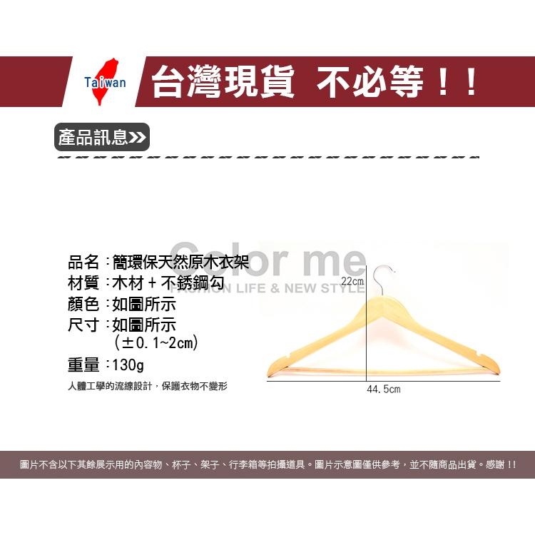 木質衣架 造型衣架 衣夾 多夾衣架 收納衣架 居家衣架 收納架 環保天然原木衣架 Color me【Q111】-細節圖2