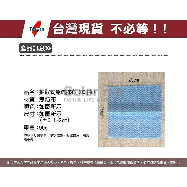 免洗抹布 不織布 餐巾紙 一次性 清潔 打掃 去汙 擦手 抽取 免洗 抽取式免洗抹布80抽 【N195】Color me-細節圖2