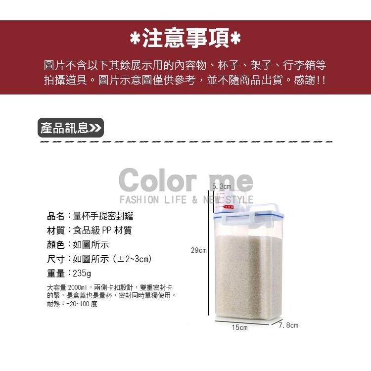 米桶 米箱 收納罐 儲物罐 帶蓋 米 2KG 2000ml 量杯手提罐 【A005-3】Color me-細節圖2