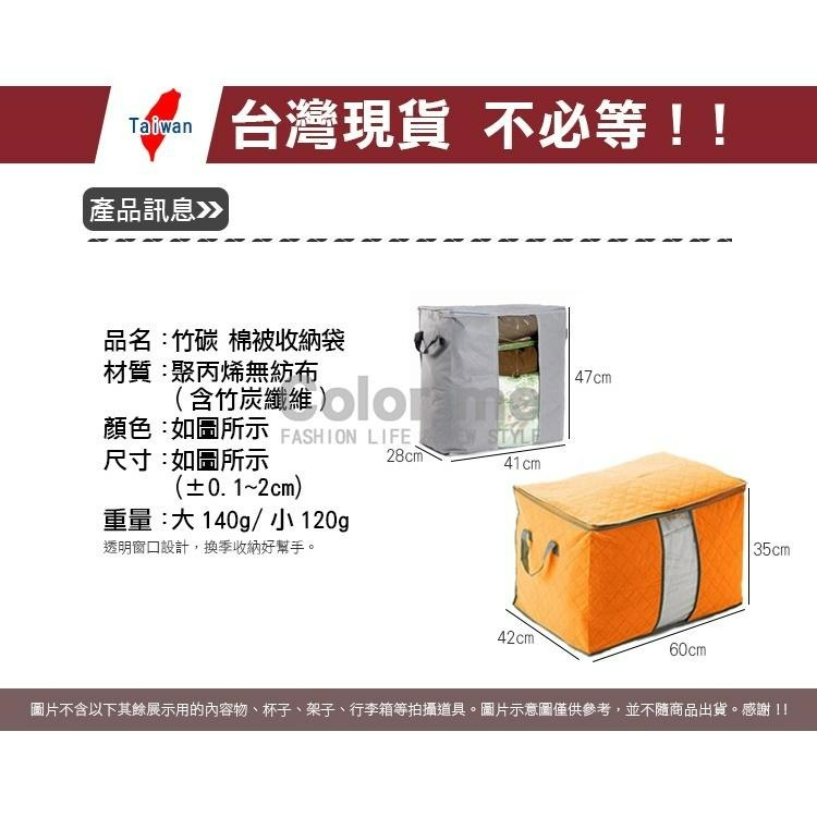 收納袋 棉被收納 衣物收納 收納 換季收納 防塵袋 竹碳棉被收納袋 【T002】Color me-細節圖2