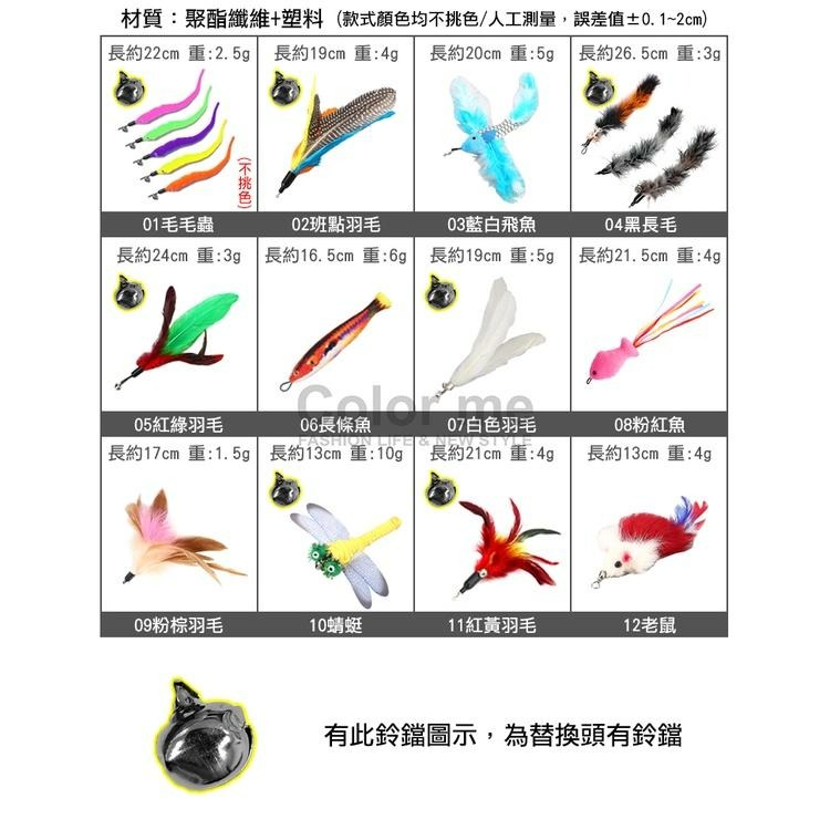 逗貓桿替換頭 逗貓玩具 寵物玩具 貓咪用品 寵物用品 替換頭 配件 貓玩具 逗貓棒替換頭【S006】Color me-細節圖3