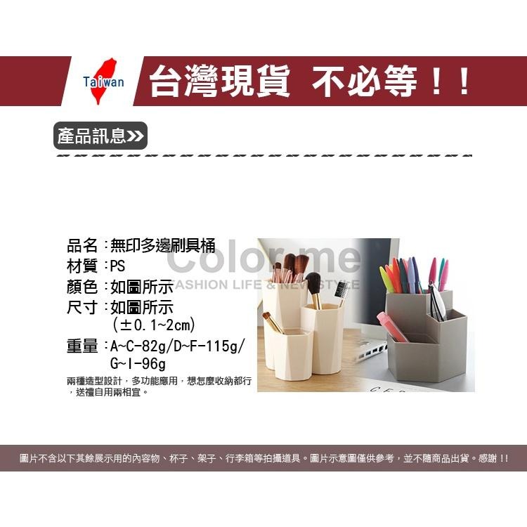 筆筒 收納桶 幾何 收納筒 文具收納 收納盒 置物盒 整理盒 桌面收納 多邊形刷具桶 【X042】Colorme-細節圖2