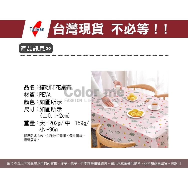 桌巾 防油桌布 餐桌布 長桌巾 餐墊 桌墊 防塵罩 防塵套 防水 餐桌布 繽紛印花桌布【X026】Color me-細節圖2