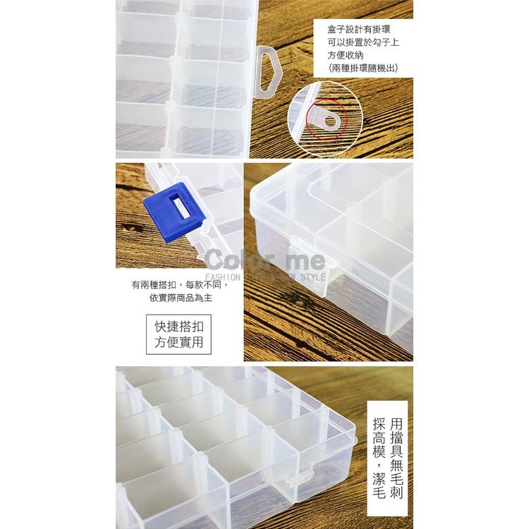 收納盒 首飾盒 儲物盒 盒子 零件盒 多格 分格 格子 材料盒 可拆卸透明收納盒【Z228】Color me-細節圖9