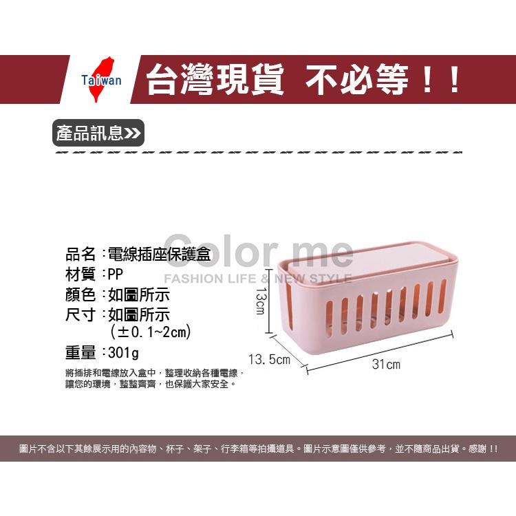 理線器 電線 延長線 整理盒 收納盒 手機架 平板架 理線盒 集線盒 電源線 延長線保護盒 【N217】Color me-細節圖2