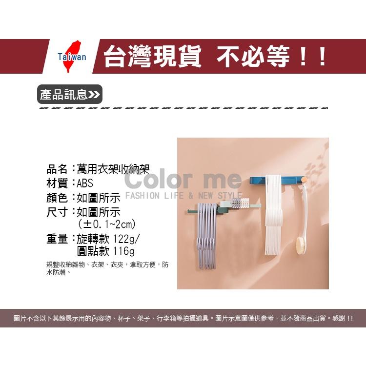 掛架 毛巾架 置物架 角落架 轉角架 衣架收納架 轉角置物 收納架 旋轉架 衣架收納架【Z022】 Color me-細節圖2