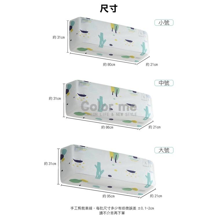 空調罩 防塵罩 冷氣 防塵套 冷器罩 保護罩 保護套 防塵套 防塵袋 冷氣機 空調防塵罩 【Z093】Color me-細節圖3