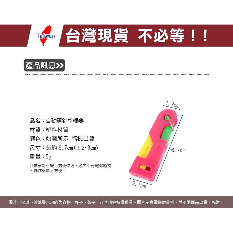 穿針器 拉線器 穿線器 鴨子穿針器 NG 微瑕疵 針線輔助器 穿針引線器 【ZC34】Color me-細節圖3