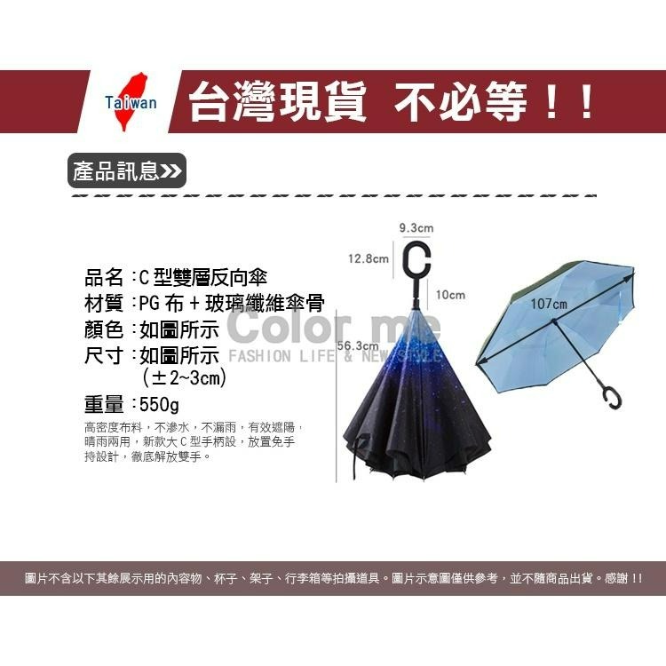 反向傘 直立傘 遮陽傘 防曬 雨具 遮陽傘 C型雙層反向傘 (限宅配) Color me 【V048】-細節圖2