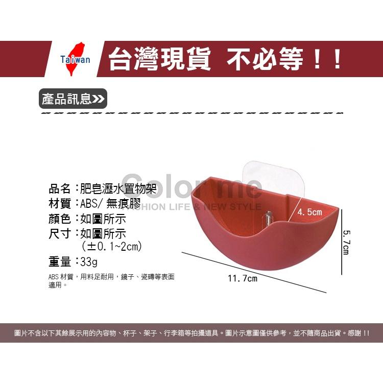 收納盒 肥皂盒 收納架 置物盒 瀝水架 菜瓜布架 肥皂架 無痕貼 肥皂瀝水置物架 【P096】Color me-細節圖2