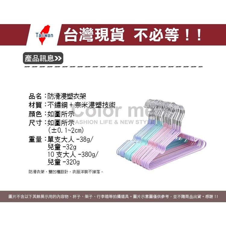 衣架 褲架 掛勾衣架 防滑衣架 不鏽鋼 防滑槽 10支 無痕衣架 防滑浸塑 衣架【W063】Color me-細節圖2