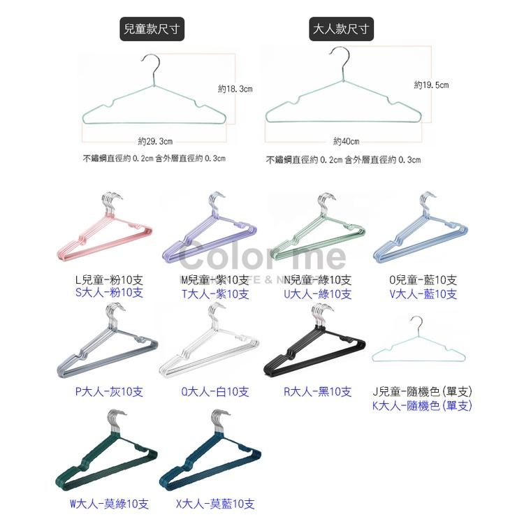 衣架 褲架 掛勾衣架 防滑衣架 不鏽鋼 防滑槽 10支 無痕衣架 防滑浸塑 衣架【W063】Color me-細節圖3