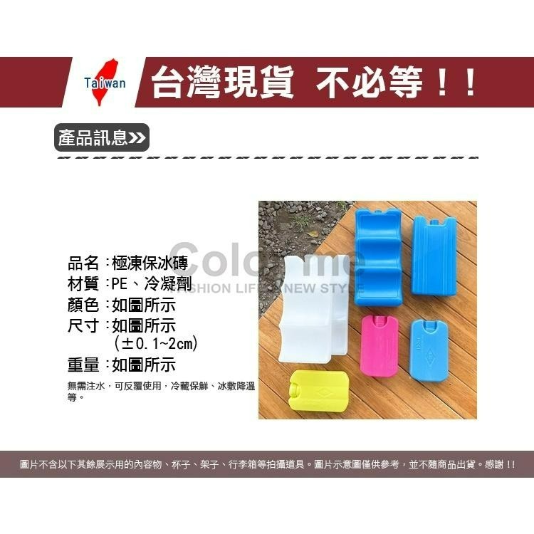 冰寶 冰磚 保冰盒 保冷劑 保冰劑 冰晶盒 保鮮 冰敷 降溫 冷藏 冷凍 釣魚 極凍保冰磚【Z188】Color me-細節圖2