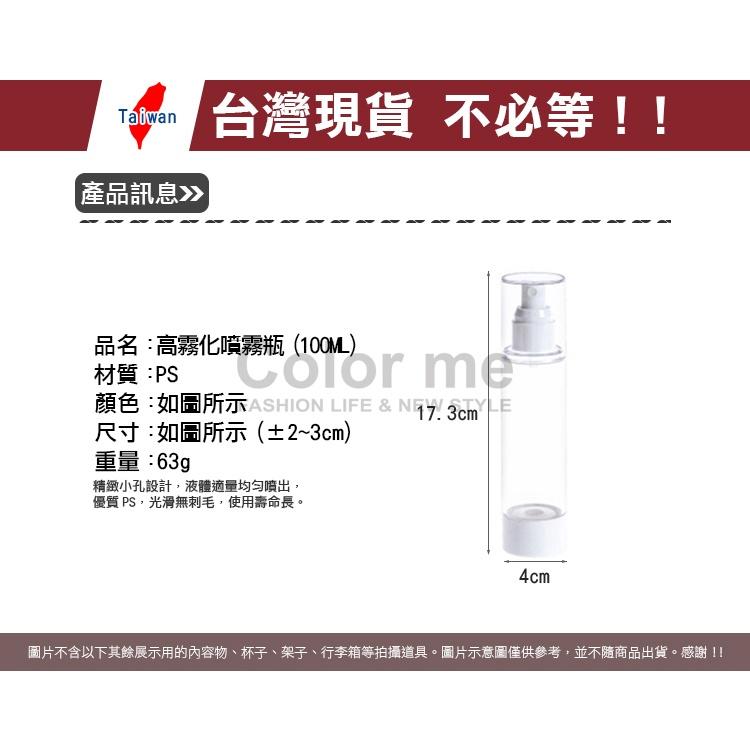 噴壺 化妝水 細霧 重複使用 小噴瓶 無吸管 分裝瓶 高霧化噴霧瓶(100ML) Color me【P367】-細節圖2