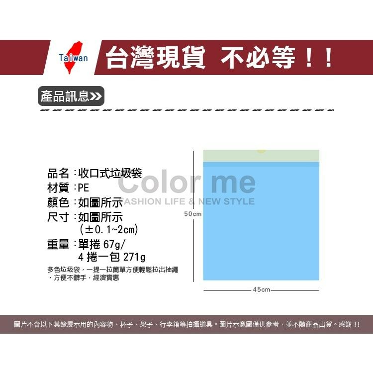 垃圾袋 塑膠袋 抽繩袋 廚餘袋 收口式 手提式 一次性 抽繩 不髒手 收口式 垃圾袋【N317】Color me-細節圖2