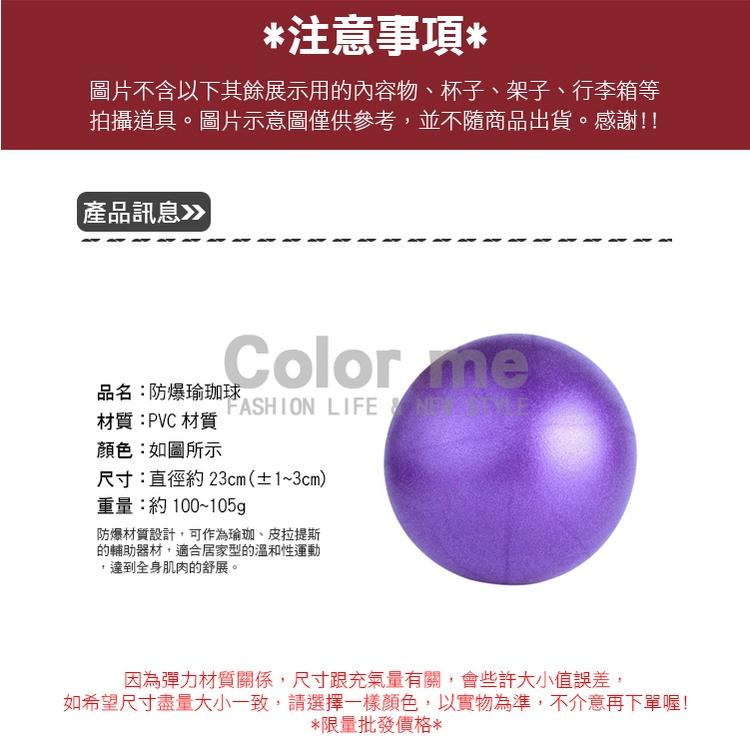 瑜珈球 健身 皮拉提斯 防爆 韻律 體操 便攜 雕塑 防爆瑜珈球 Color me【P341】-細節圖2