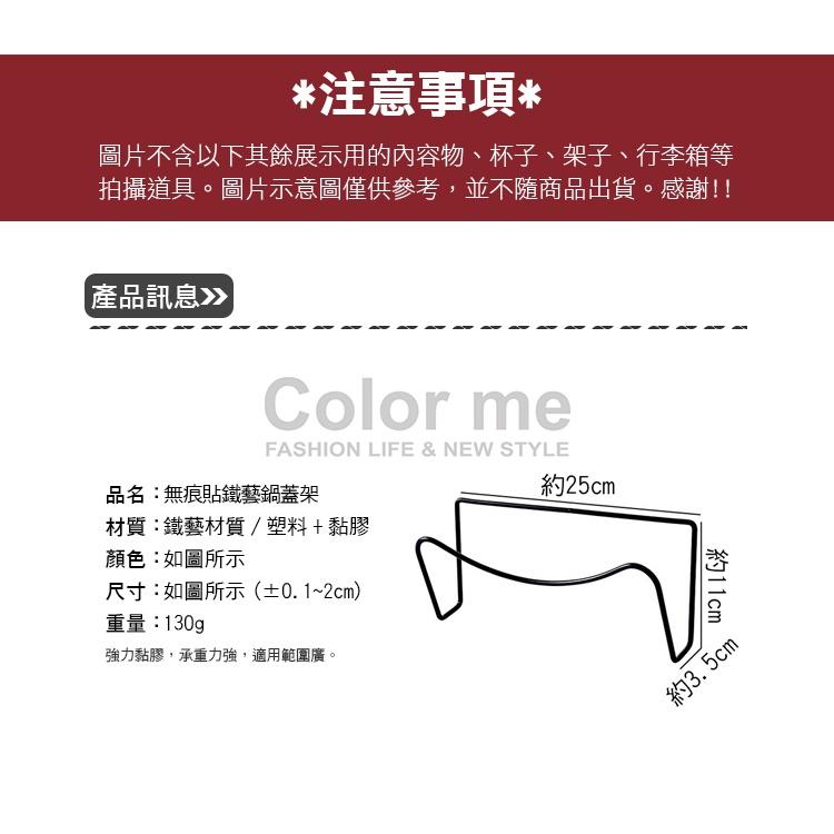 掛架 鍋蓋架 菜板架 粘板架 收納架 瀝水架 無痕 黏膠 免釘 免打孔 無痕貼 鐵藝鍋蓋架 Color me【Q170】-細節圖2