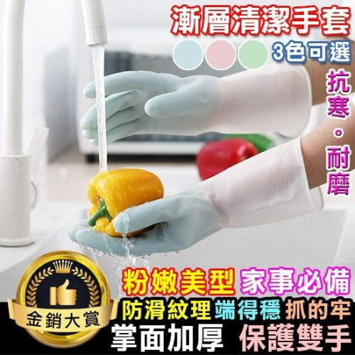 乳膠手套 清潔手套 洗碗手套 手套 家務手套 大掃除 橡膠手套 PVC 漸層清潔手套(L號)【P644】Color me