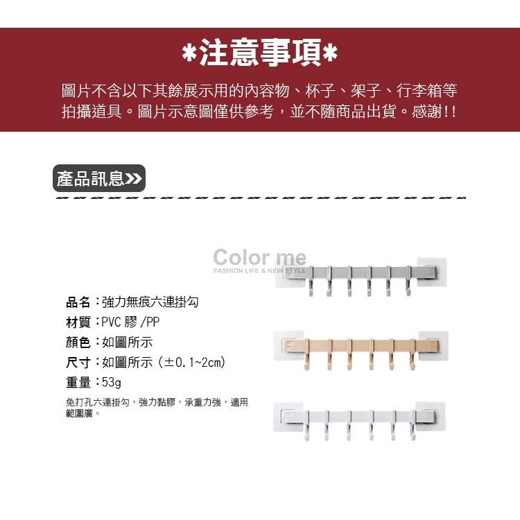 無痕掛勾 置物架 毛巾架 角落掛架 轉角 掛鉤 掛架 收納架 掛鈎 免打孔 強力無痕六連掛勾【N047】Color me-細節圖2