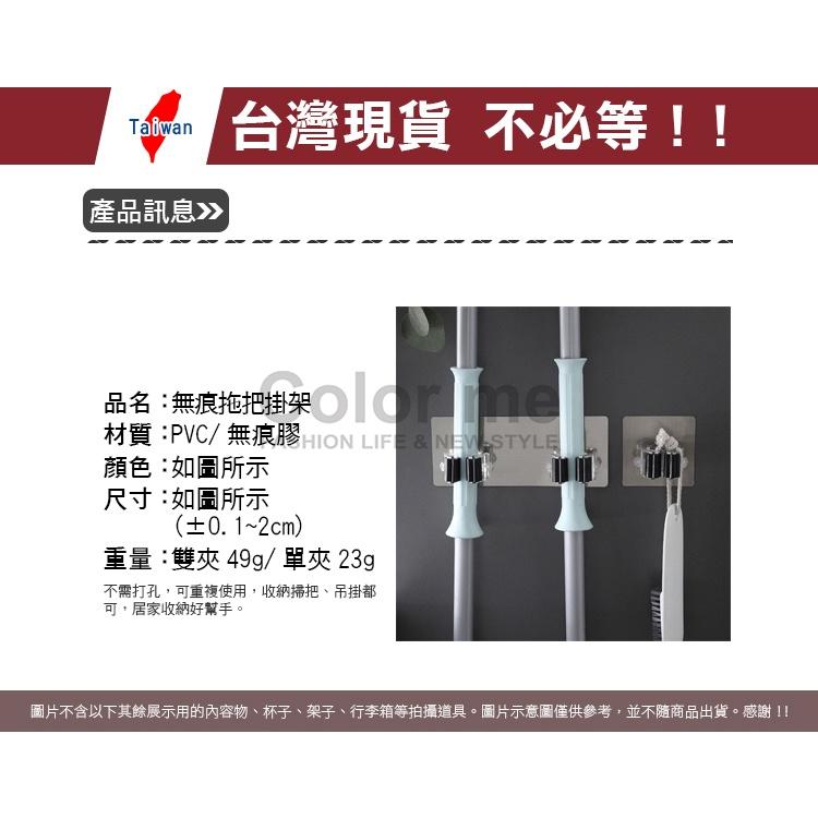 收納架 拖把架 收納夾 掃把收納架 掃把架 無痕掛勾 黏膠 免釘 無痕拖把掛架(雙夾款) 【P614】Color me-細節圖2