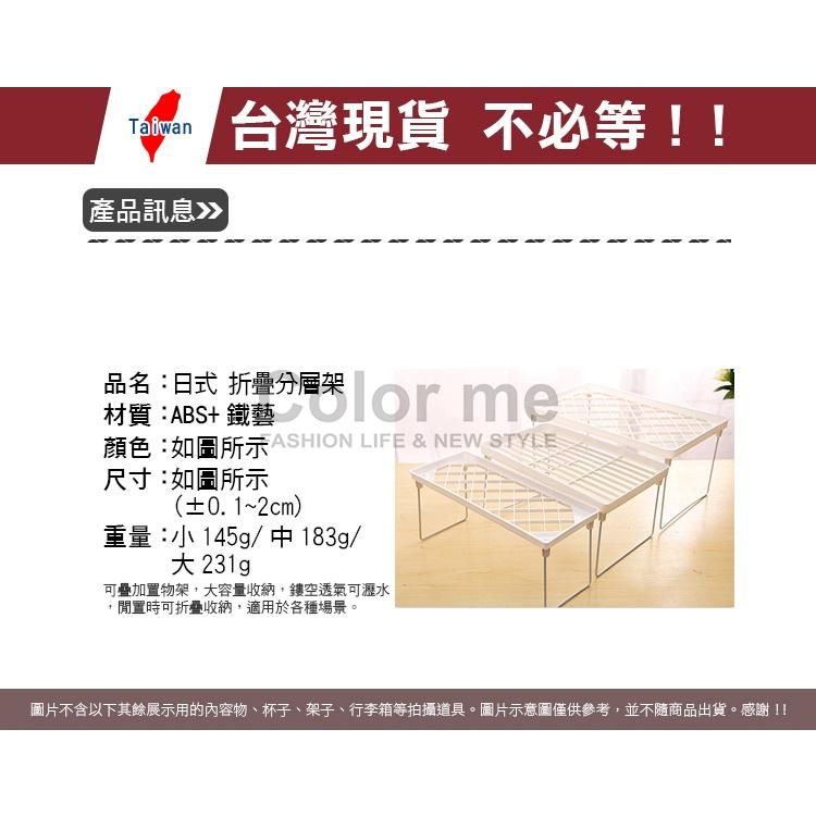 收納架 瀝水架 折疊架 置物架 分層架 增高架 整理架 調料架 野餐桌 日式 折疊分層架【P430】Color me-細節圖2