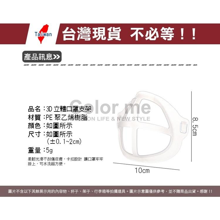 口罩支架 口罩立體支架 口罩支撐架 口罩架 立體支撐 透氣 防悶 3D立體口罩支架(20個)【F046】Color me-細節圖2