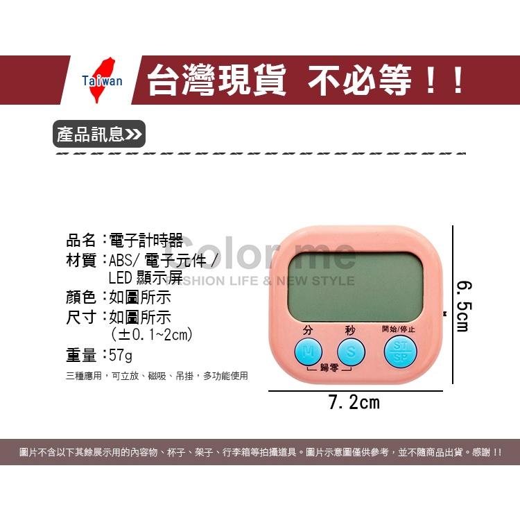 計時器 倒數計時器 定時器 正數計時器 提醒器 磁吸式 烘焙計時器 碼錶 大屏幕 電子計時器【N157】Color me-細節圖2