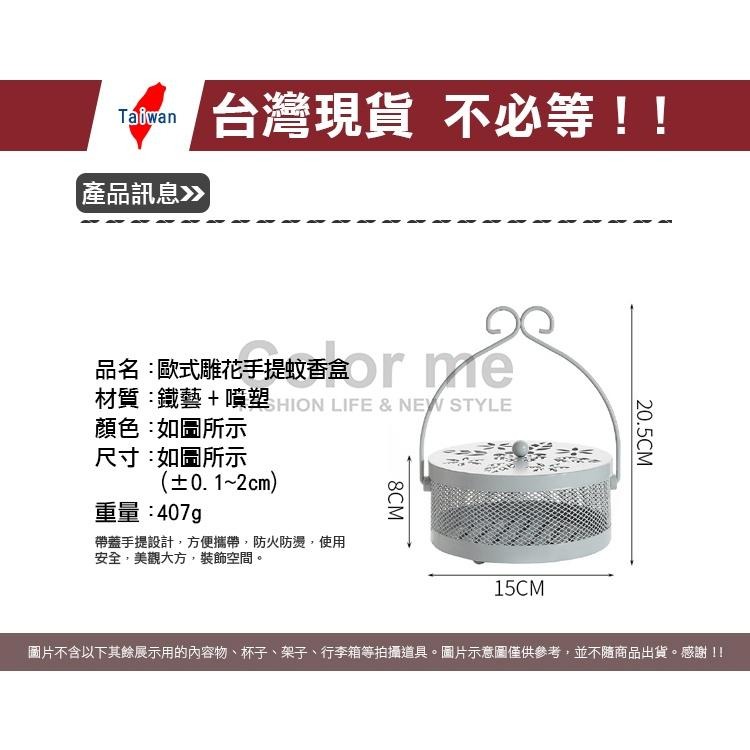 蚊香盒 蚊香架 蚊香掛架 蚊香盤 檀香架 熏香盤 蚊香爐 蚊香托盤 歐式 雕花手提蚊香盒【S027】Color me-細節圖2