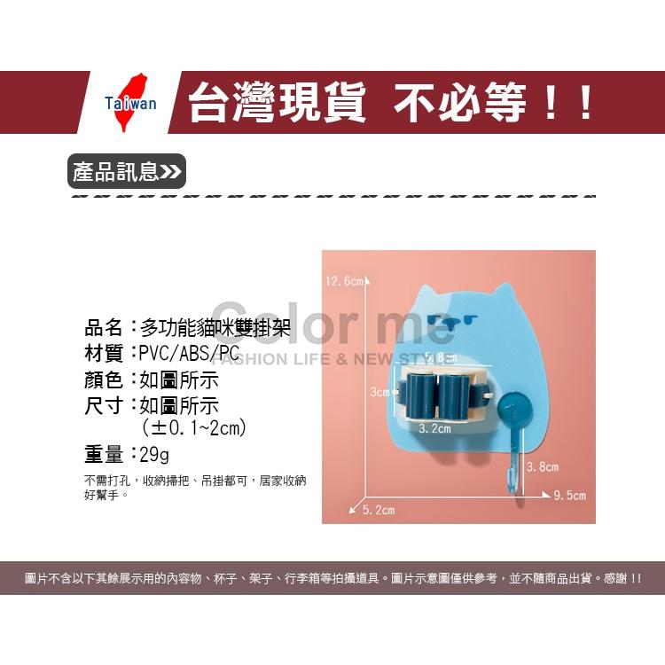 拖把架 掃把架 掛勾 雨傘架 拖把掛架 掛架 免打孔 掃把夾 壁掛架 多功能 貓咪雙掛架【J127】Color me-細節圖2