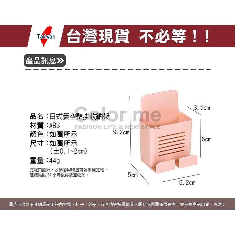 置物架 收納架 收納盒 手機架 遙控器收納架 筆筒 插頭掛架 充電支架 日式 簍空壁掛收納架【L178】Color me-細節圖2