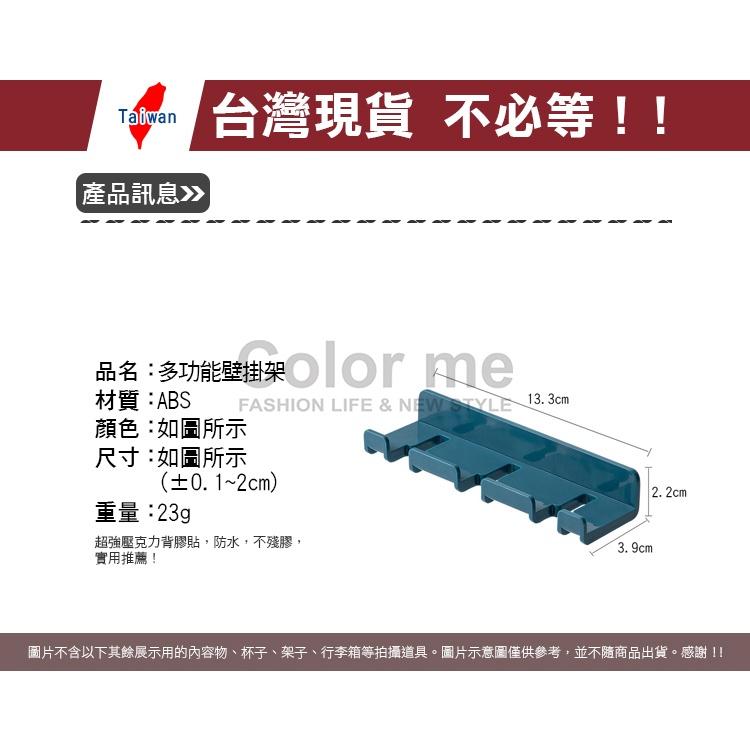 掛勾 掛鈎 牙刷架 手機架 插頭掛勾 掛架 手機充電架 黏勾 收納架 摩登系列 多功能壁掛架【Q006】Color me-細節圖2