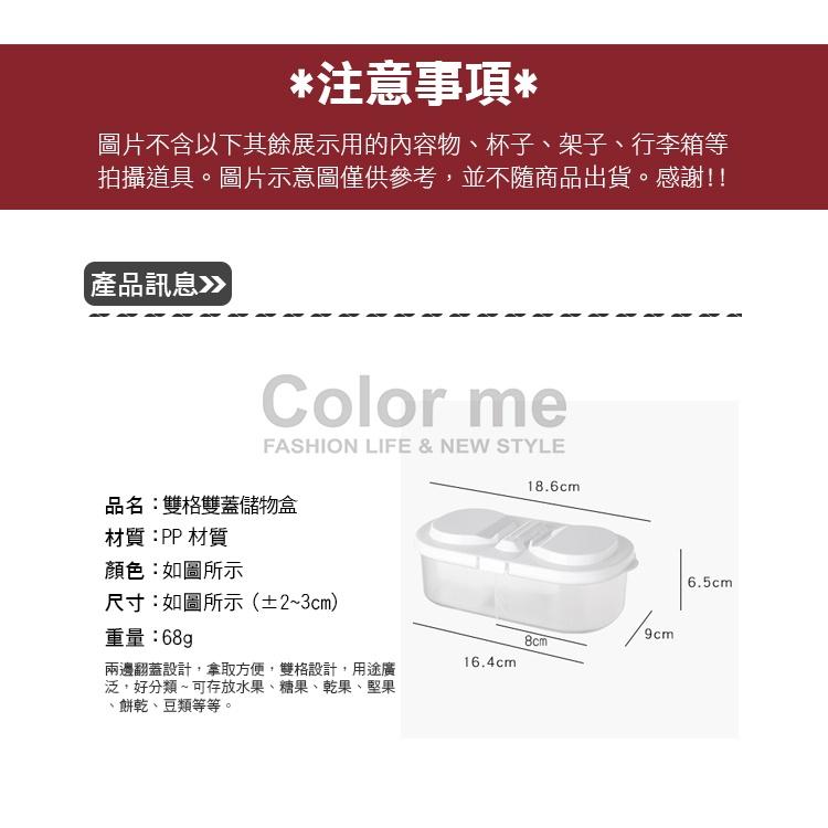 收納盒 儲物盒 雙隔 帶蓋 透視 雙格雙蓋儲物盒 食物保鮮密封盒 【S014-1】Color me-細節圖2