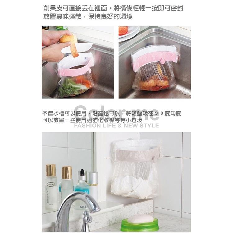 垃圾袋 水槽專用 收廚餘 支架 水槽廚餘不進水便利架 水槽垃圾袋架 Color me【Y038-2】-細節圖5