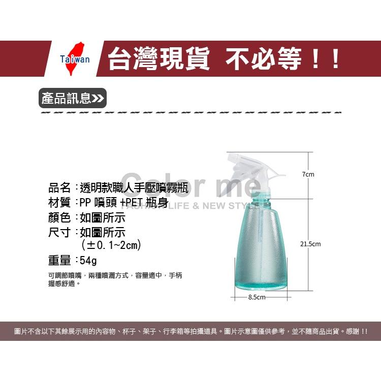 噴霧瓶 澆花器 消毒水噴壺 澆水瓶 噴霧器 酒精噴瓶 澆花壺 職人手壓噴霧瓶(500ml) 【R038】Color me-細節圖2