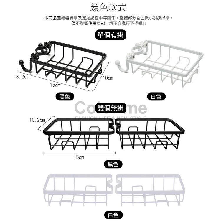 掛架 香皂架 瀝水架 抹布架 收納架 菜瓜布架 掛鈎 免釘 鐵藝 水龍頭蓮蓬頭置物架 【N032】Color me-細節圖3