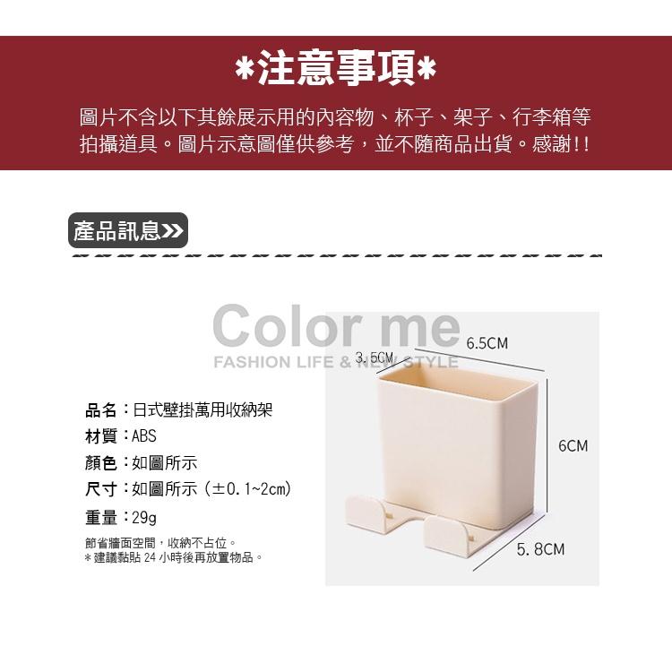 置物架 收納架 收納盒 手機架 遙控器收納架 筆筒 塑料 插頭掛架 掛鈎 壁掛萬用收納架 【Y019】Color me-細節圖2