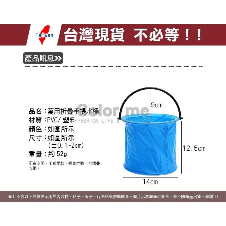 水桶 折疊水桶 洗筆筒 釣魚桶 手提水桶 垃圾桶 收納桶 洗車水桶 置物桶 萬用折疊手提水桶【J068】Color me-細節圖2