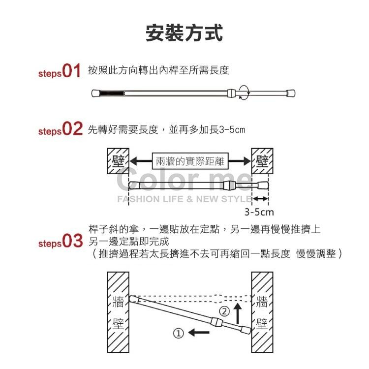 伸縮桿 窗簾桿 浴簾桿 門簾桿 掛衣桿 桿子 掛衣桿 曬衣桿 自由伸縮 撐桿 多用途伸縮桿【R003】Color me-細節圖5